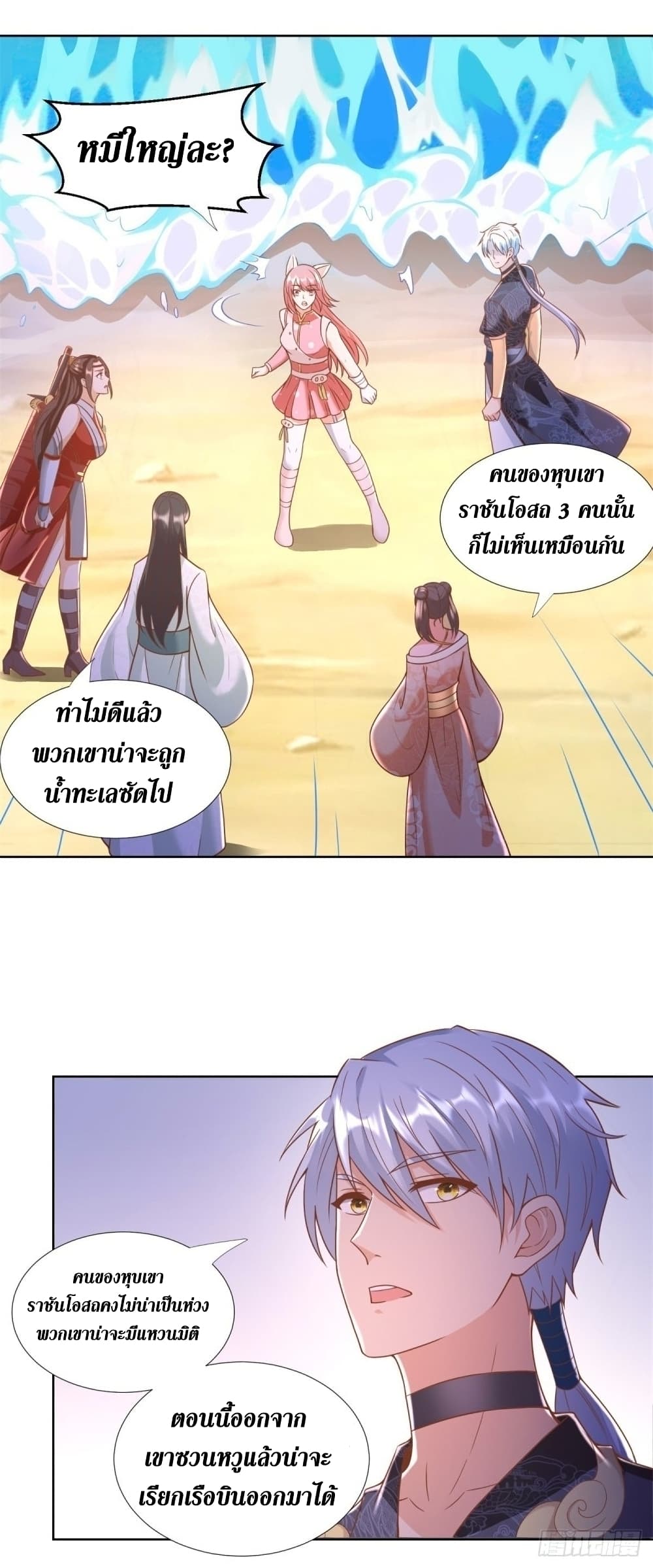 Zhi Zun Chong Sheng ตอนที่ 152 (10)